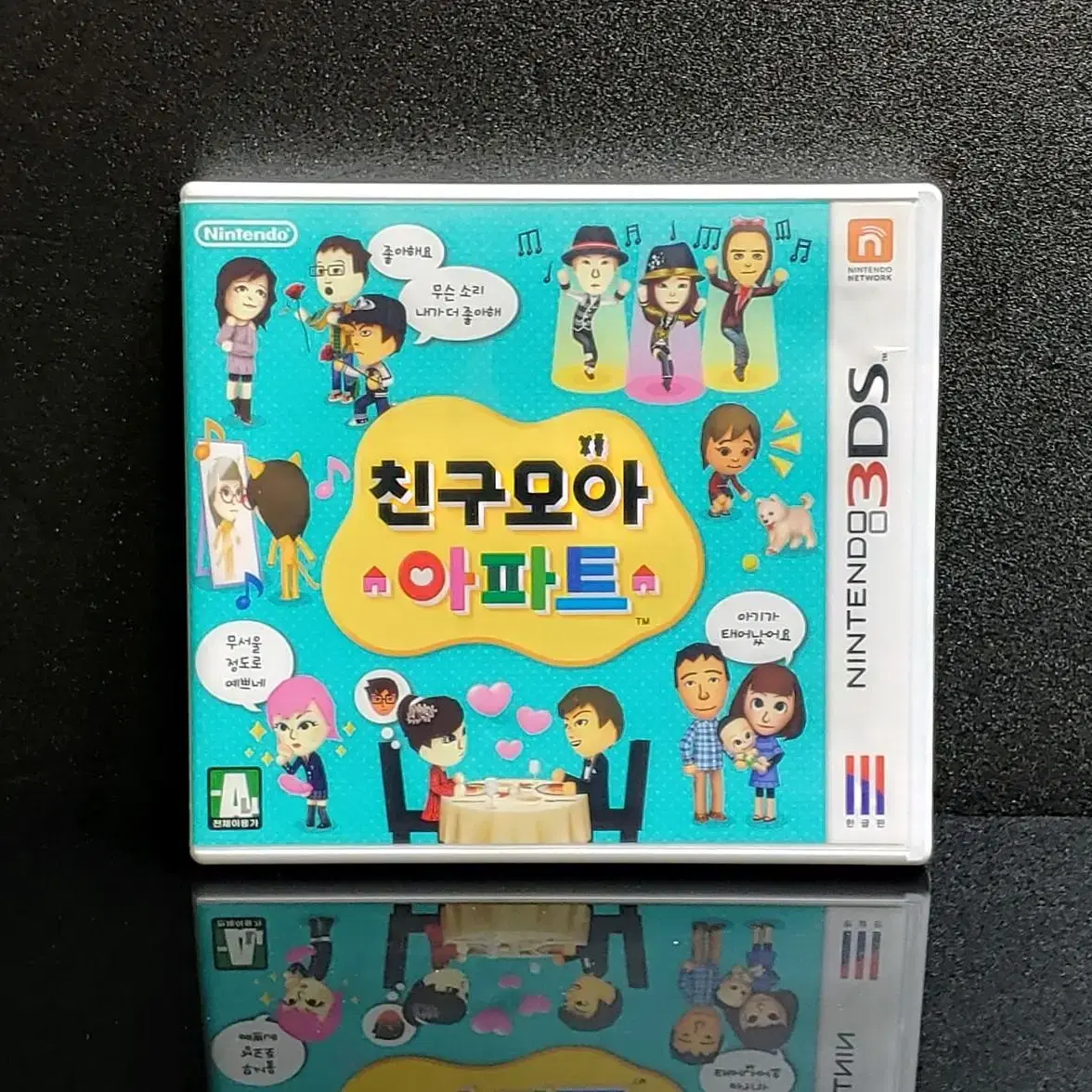 닌텐도3DS용: 친구모아 아파트, 매일 매일 이벤트!