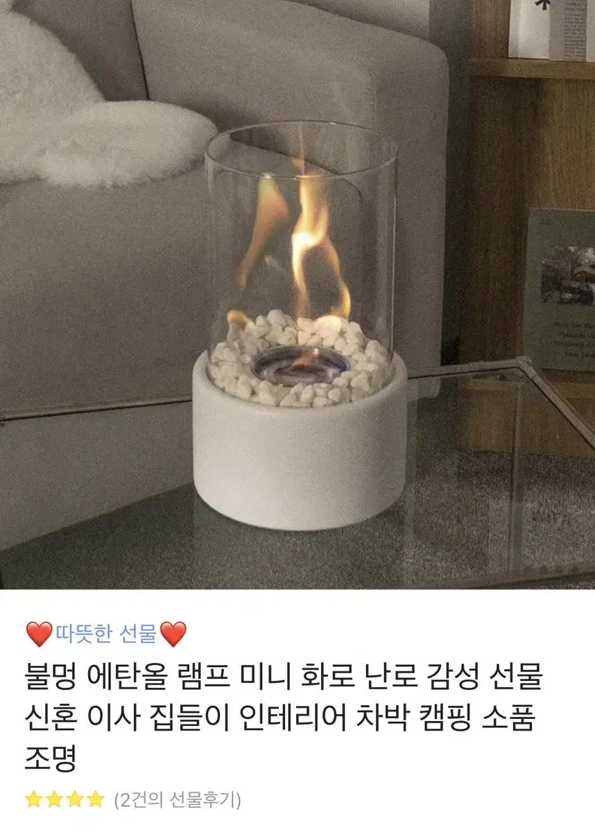 미사용 새상품) 불멍 무드등