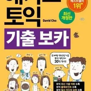 토익 피딮엪