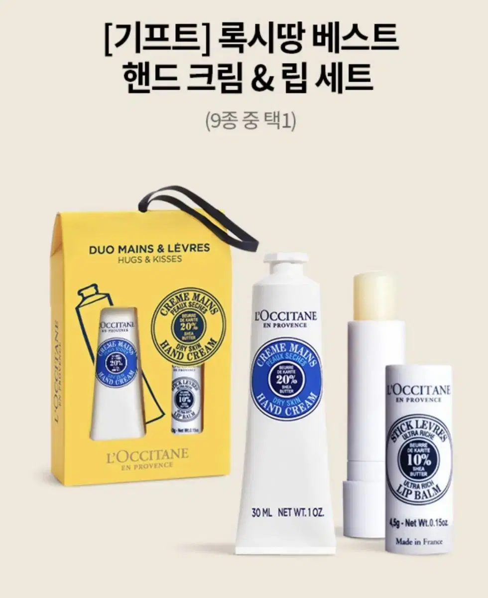 (NEW) L'Occitane Hand Cream Lip Set Shea Butter