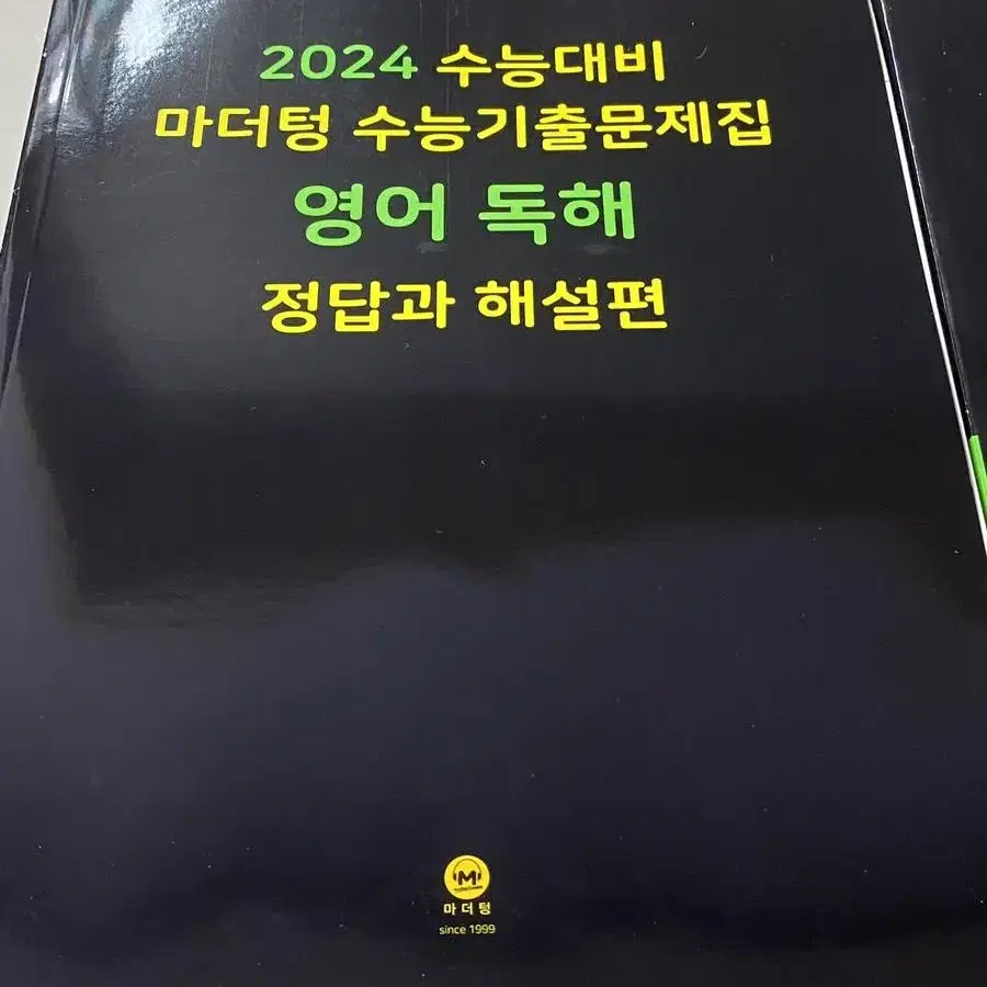 수능대비 마더텅 수능기출문제집 영어독해