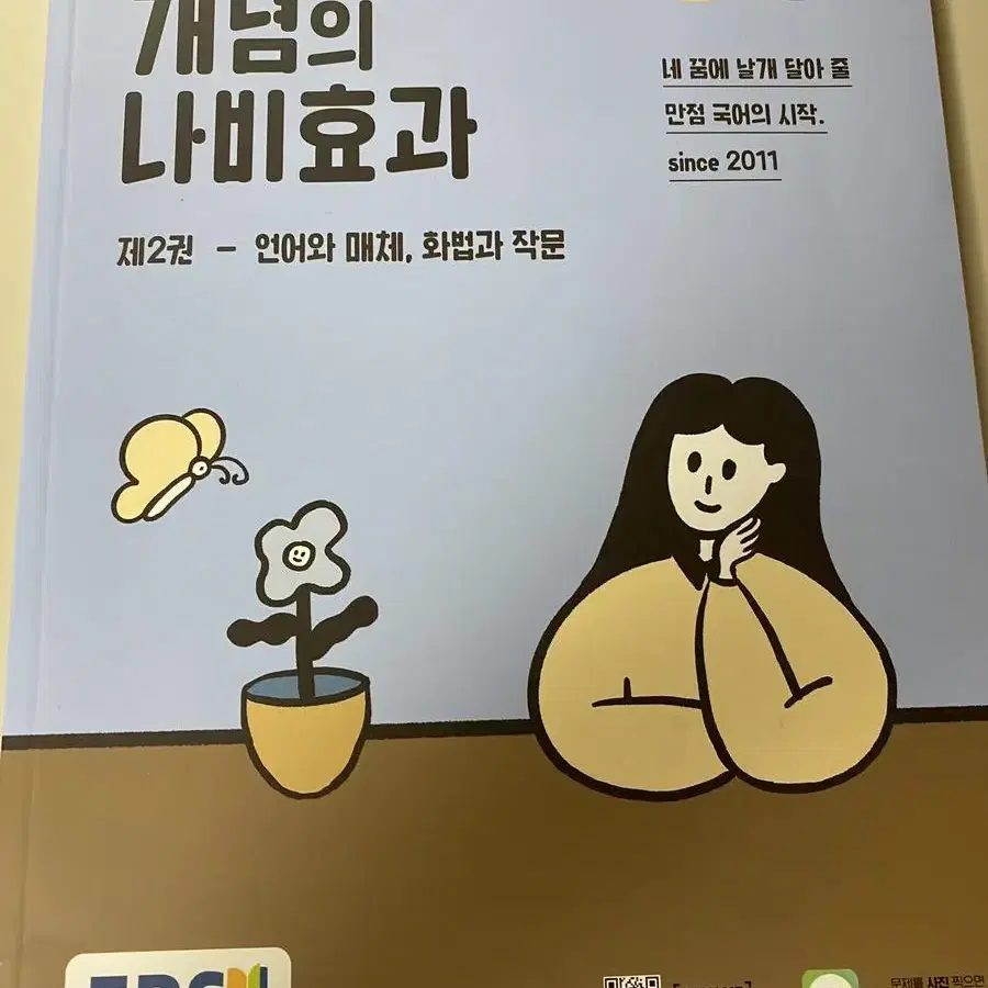 EBS 윤혜정의 나비효과