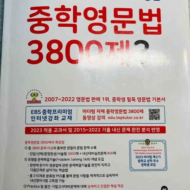 중학영문법 3800제 중등 3학년