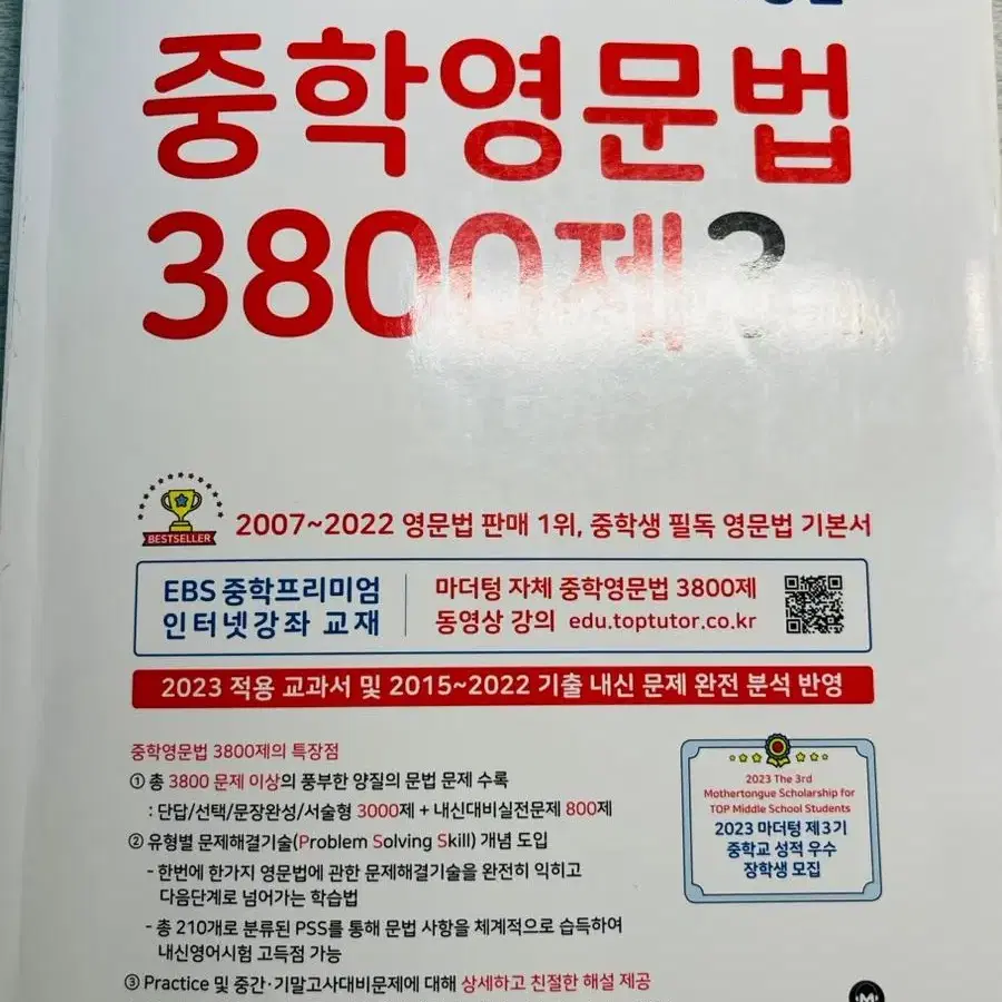 중학영문법 3800제 중등 3학년