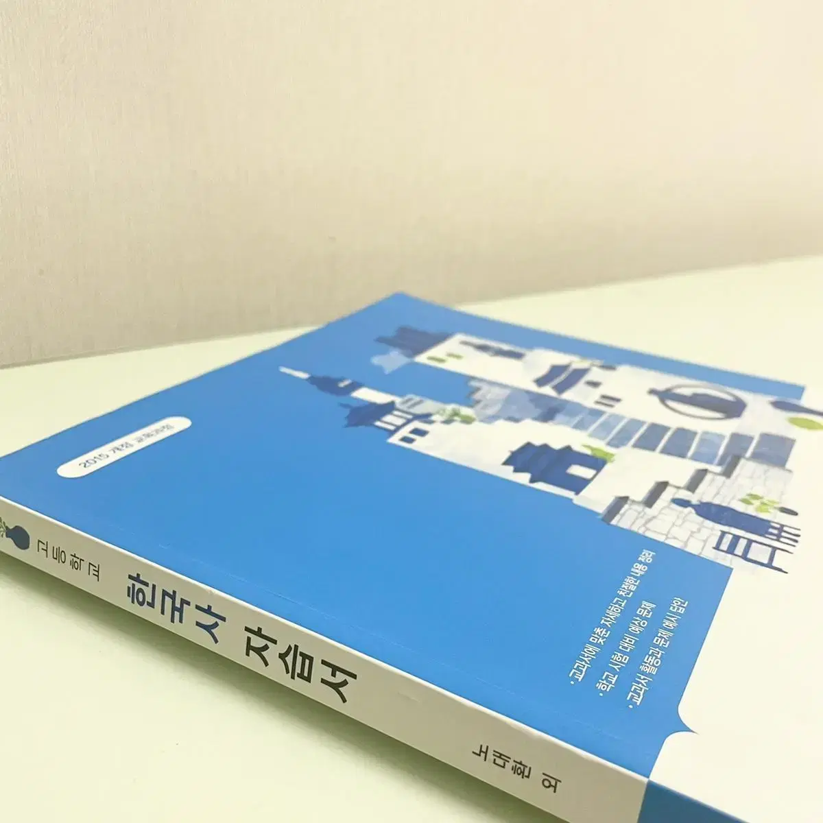 고등학교 한국사 자습서 절반 가격에 판매!