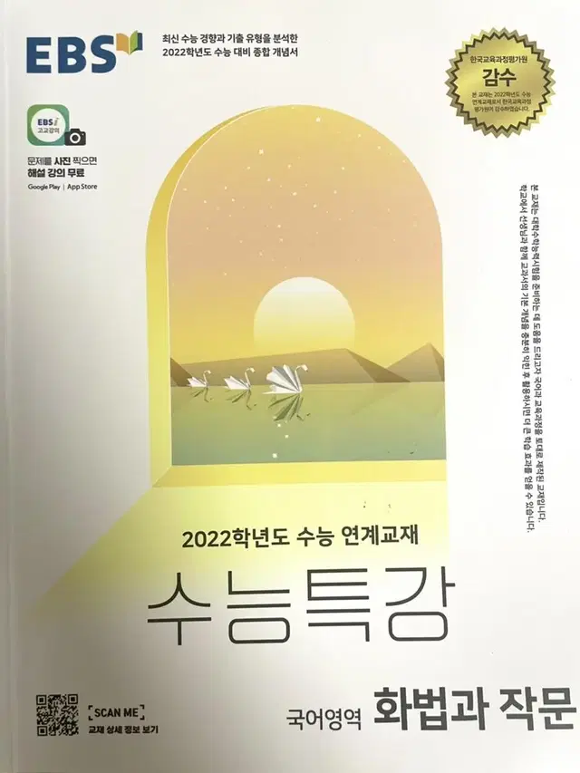 2022학년도 수능특강 화법과작문 반택포함 7000원 판매!