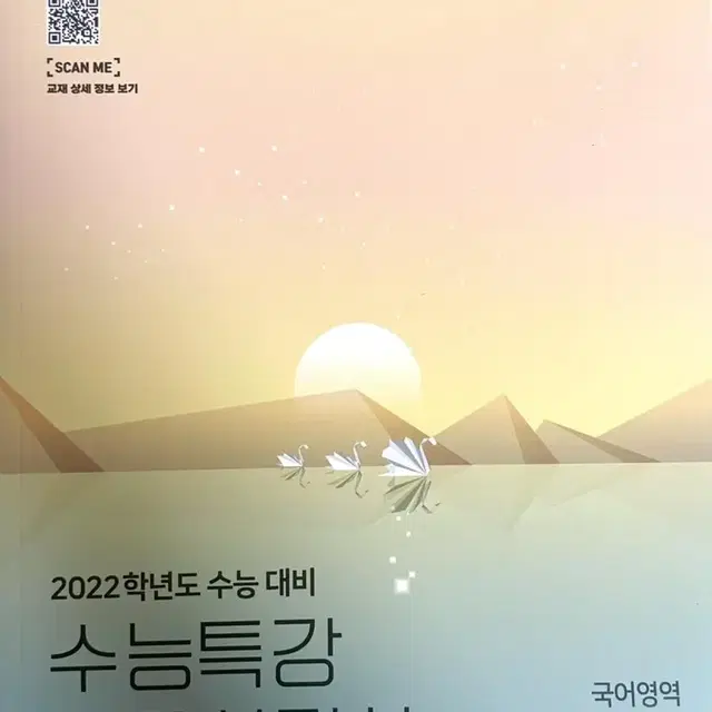 2022학년도 수능 대비 수능특강 독서 사용설명서 9900원 판매!