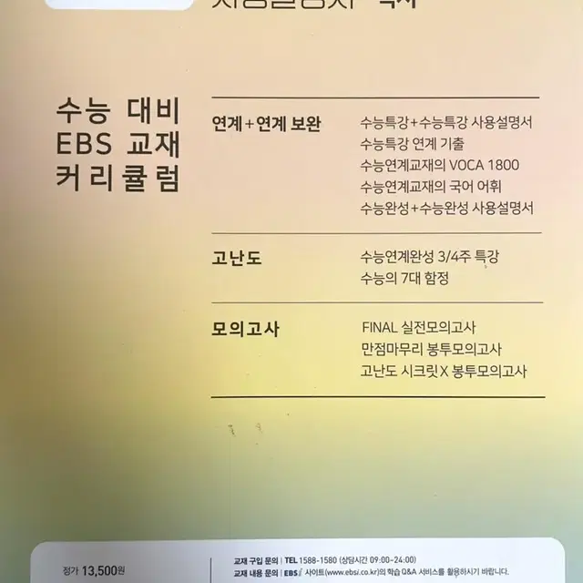 2022학년도 수능 대비 수능특강 독서 사용설명서 9900원 판매!