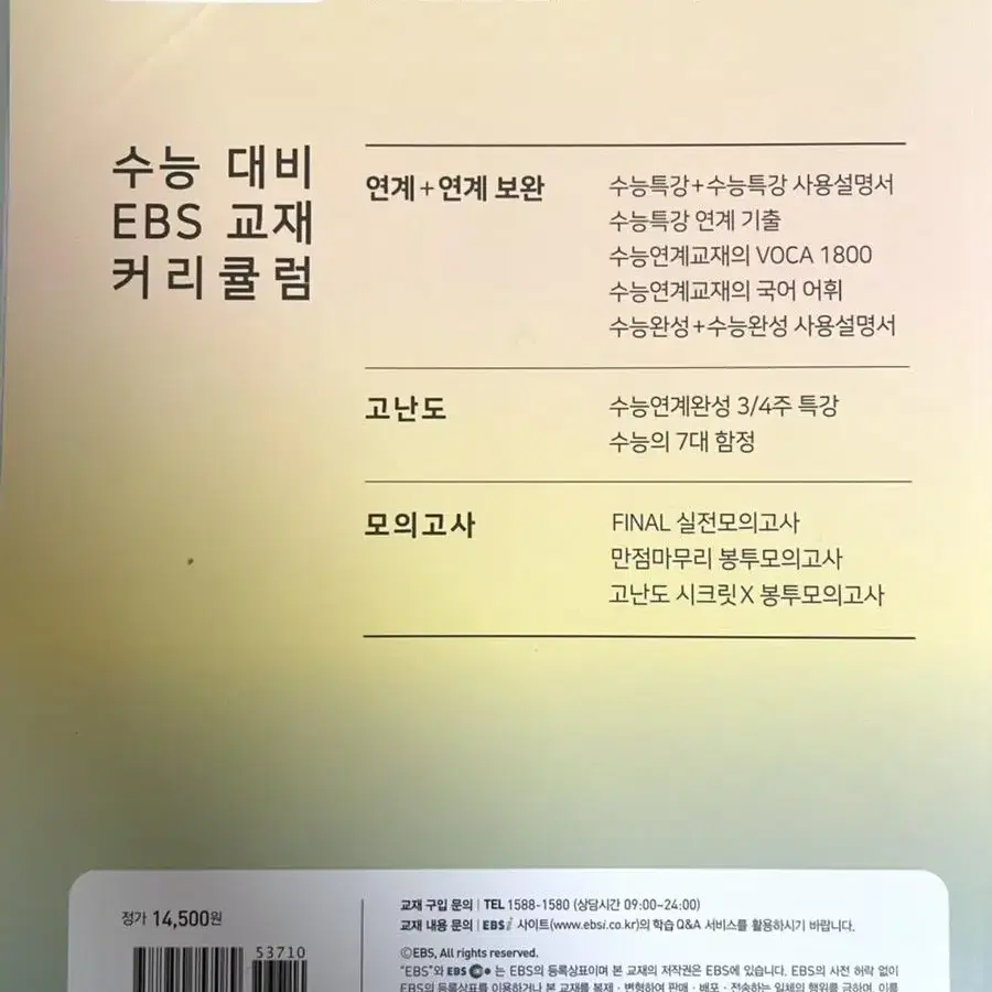 2022학년도 수능 대비 수능특강 문학 사용설명서 11000원 판매!