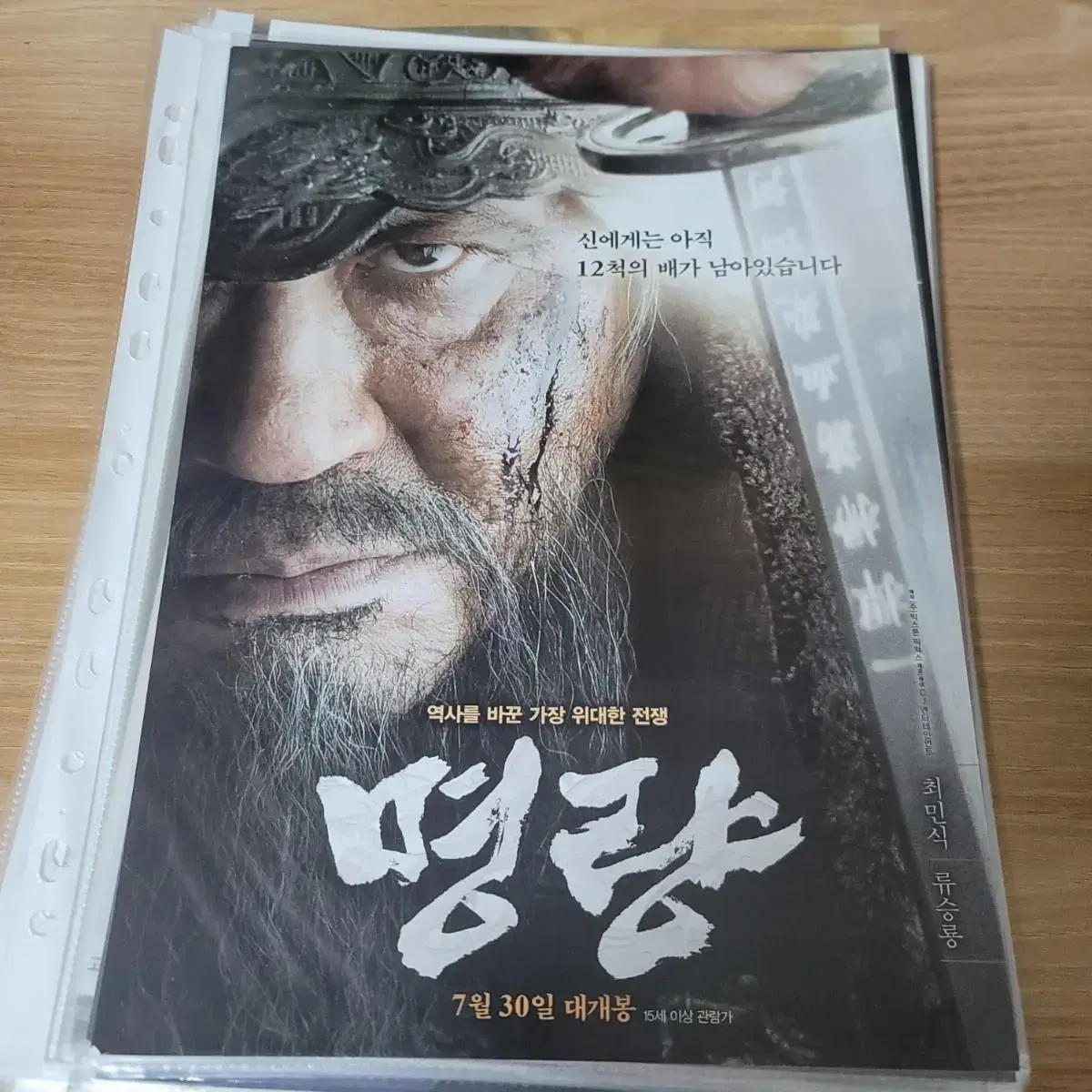 명량 2종 영화 포스터 팜플렛 전단지