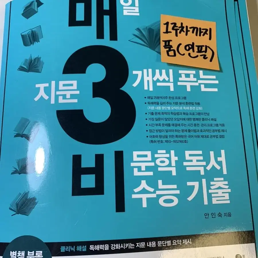 수학의 바이블/천일문/매3비/자이스토리/나비효과 등