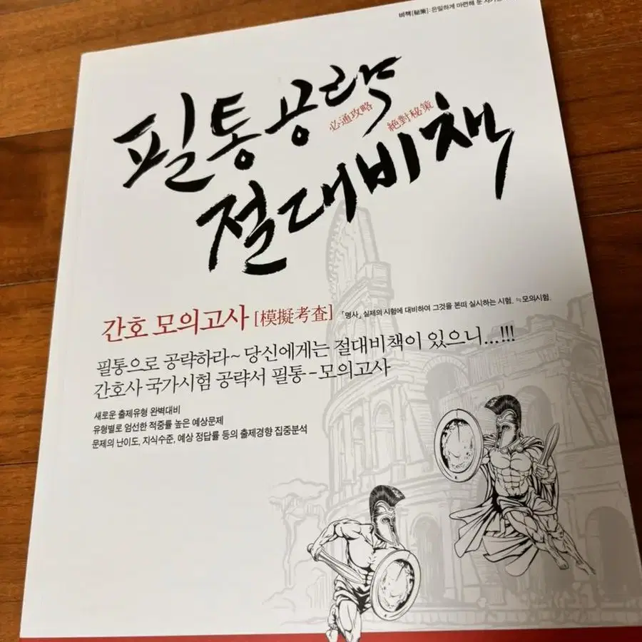 간호사 국시 필통 요약집 케이스스터디 외