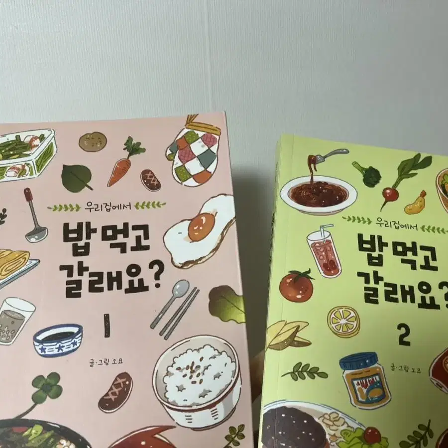 밥 먹고 갈래요? 오묘작가