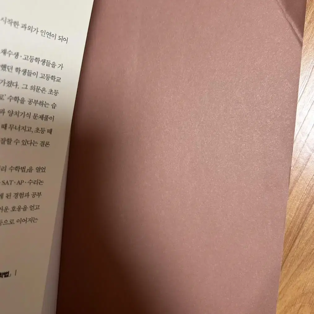 수학 잘하는 아이는 이렇게 공부합니다:수학이 어려운 엄마를 위한 전략적