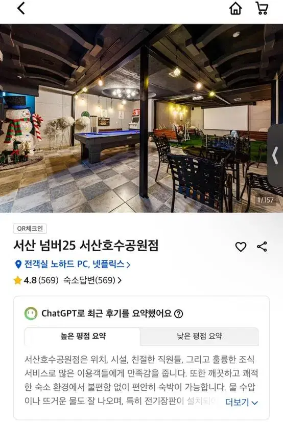 서산 대실 양도