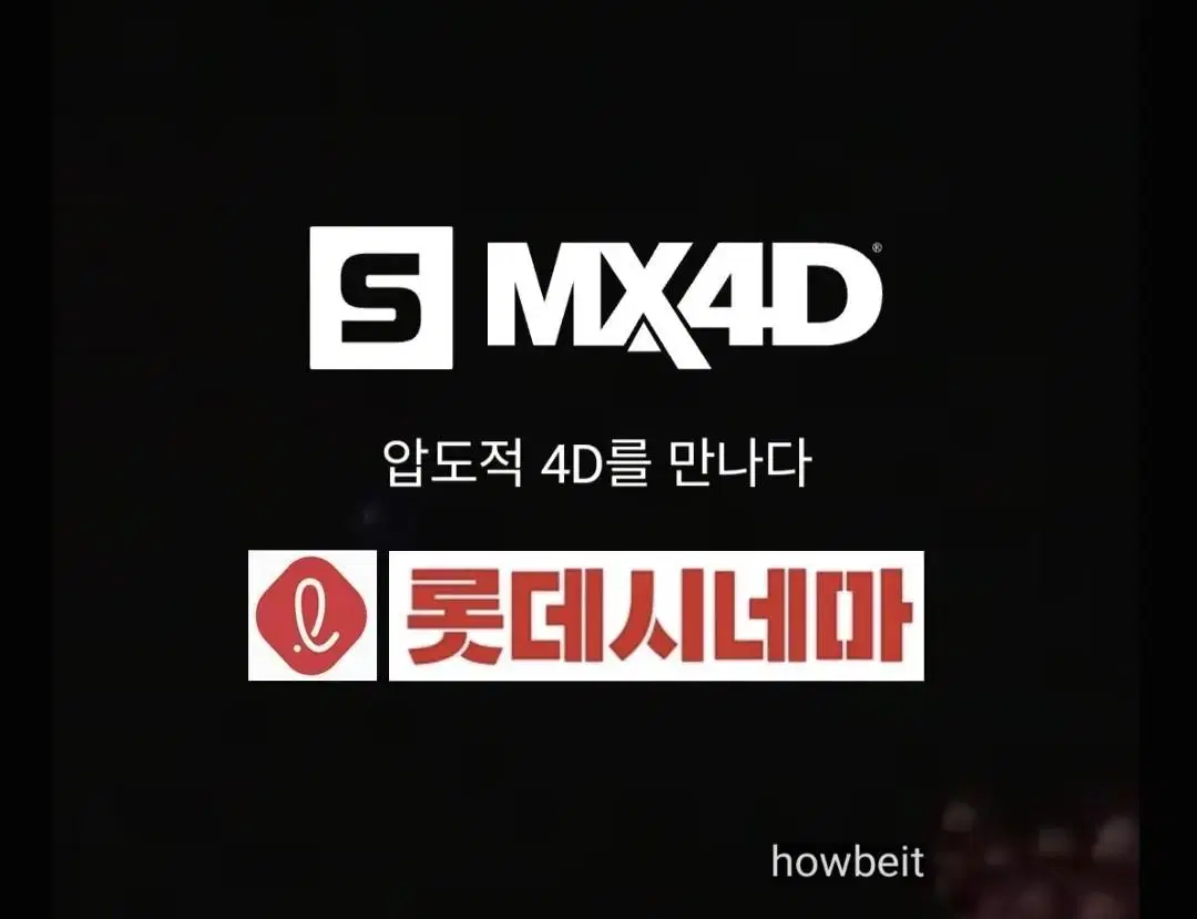 롯데시네마 수퍼 MX4D SMX4D 수퍼플렉스 스페셜관 월드타워 수원역