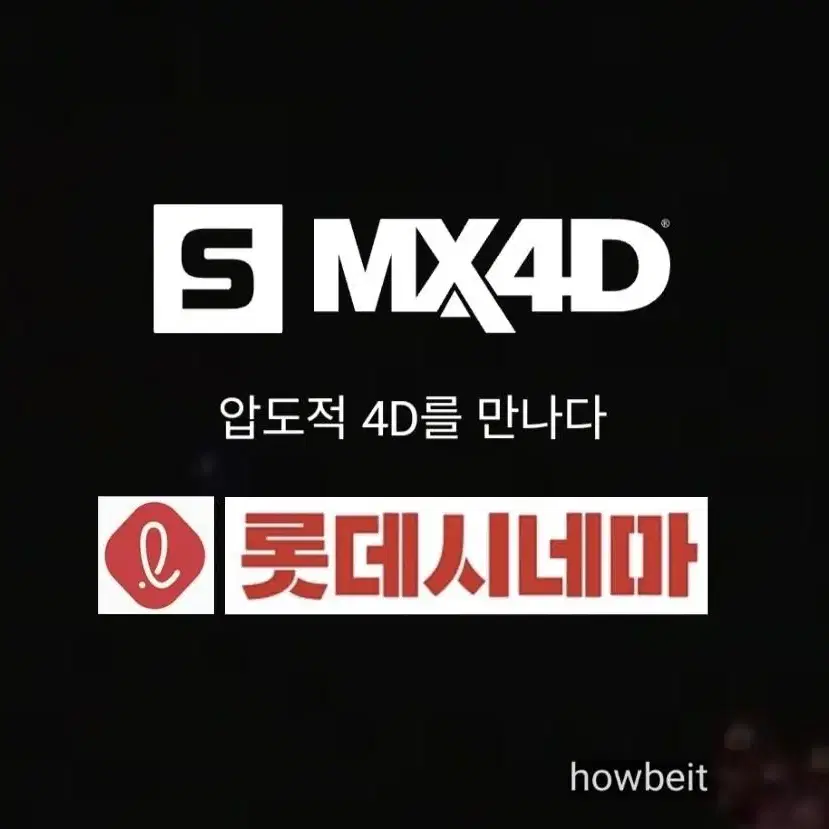 롯데시네마 수퍼 MX4D SMX4D 수퍼플렉스 스페셜관 월드타워 수원역