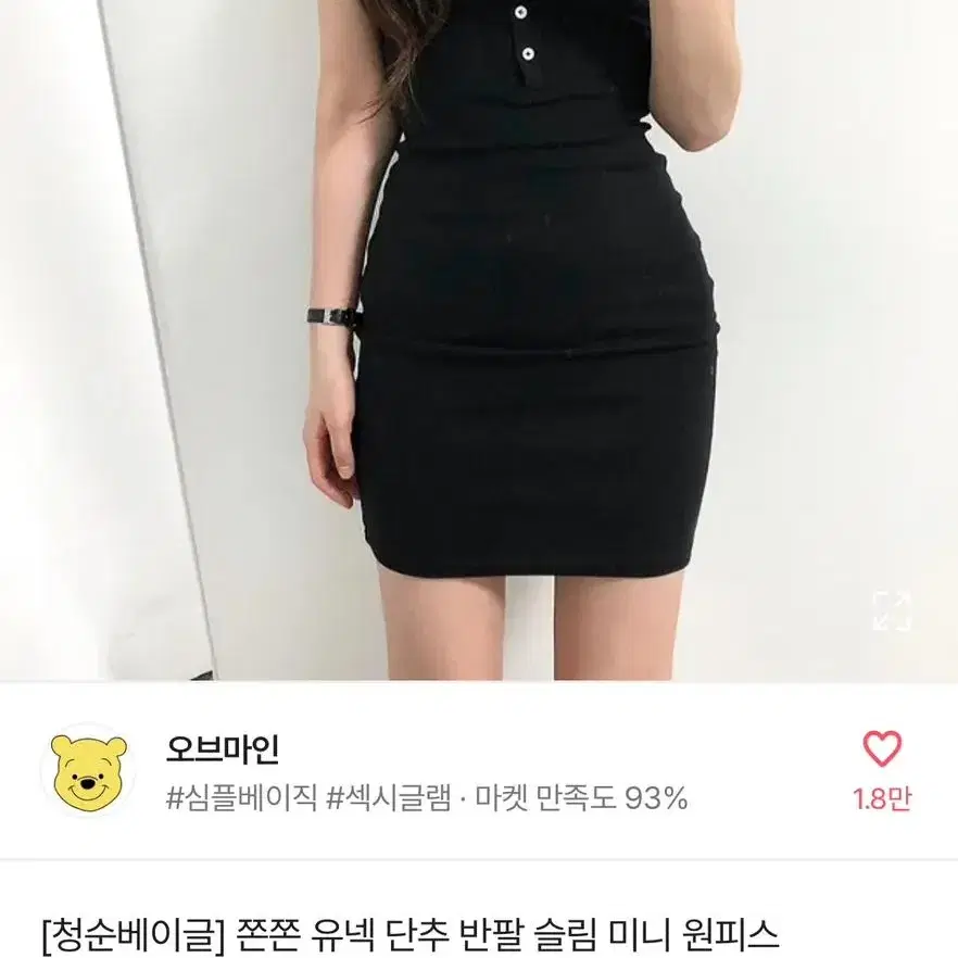 에이블리 오브마인 유넥 쫀쫀 미니 원피스