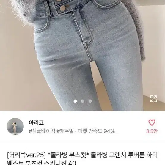 (한번도 안 입음) 에이블리 하이웨스트 부츠컷 청바지 M