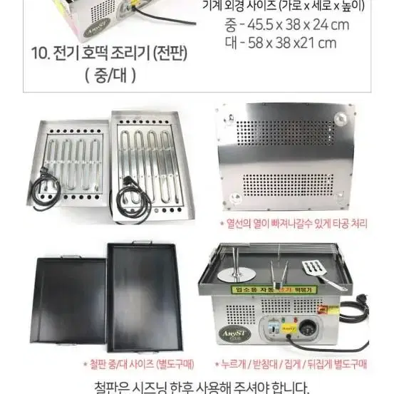 호떡조리기 떡볶이조리기