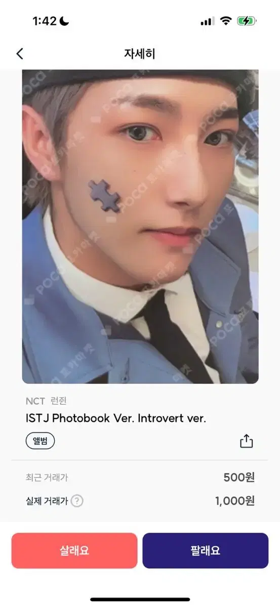 ISTJ Renjun