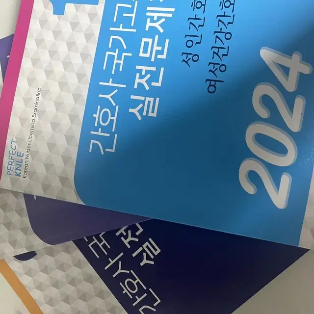 에듀퍼스트 간호사 국가고시 문제집 파남보