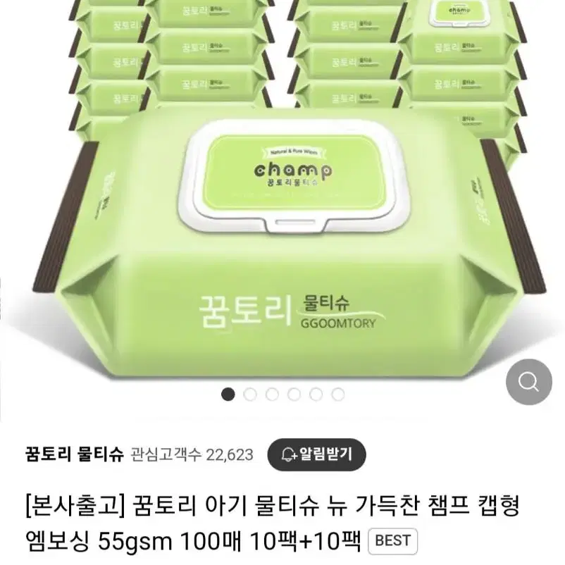 4월23일단하루타임초특가꿈토리아기물티슈100매X20팩11900원