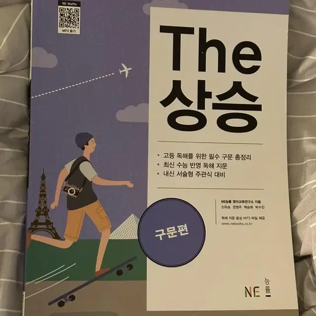 The 상승 문제집 영어 독해 문제집