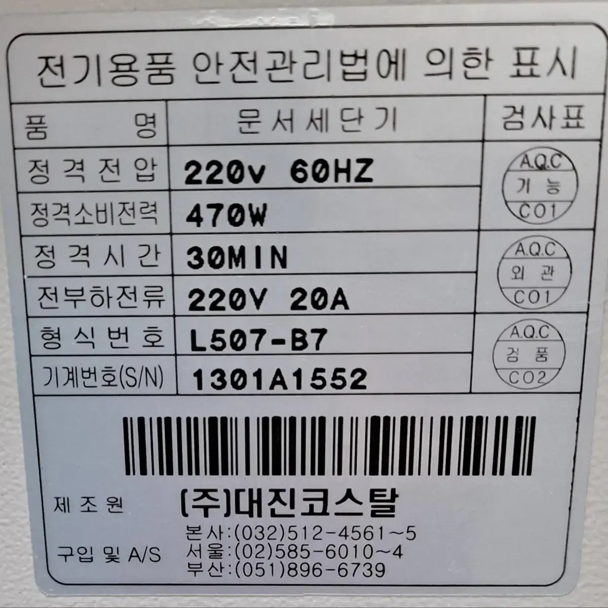 대진코스탈 문서세단기 (KS-9400)