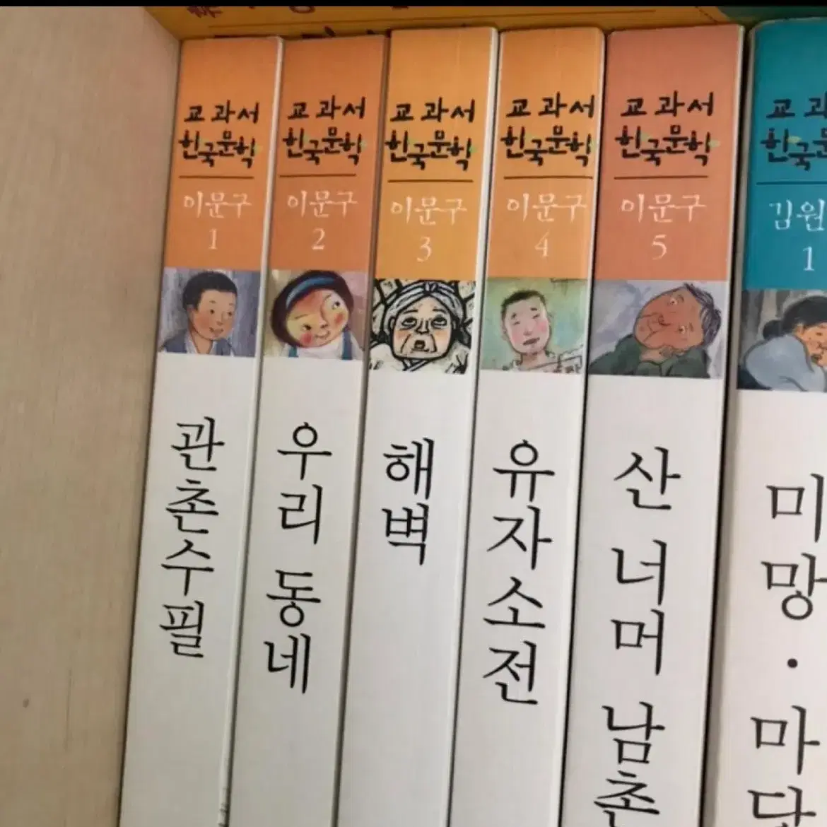 이문구 교과서 한국문학 총 5권 2만원(관촌수필 외)