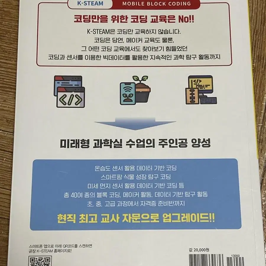 초등 고학년 중등 고등 코딩 키트 판매합니다!