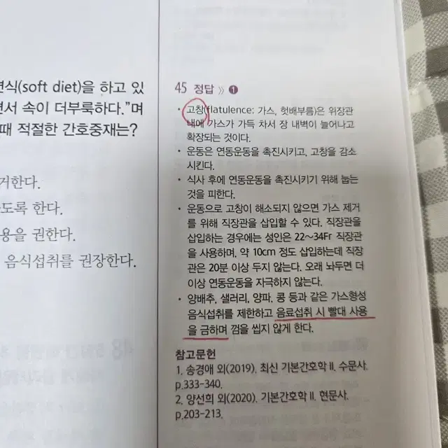 2023 간호사국가고시 한국간호과학회 문제집 (단권)