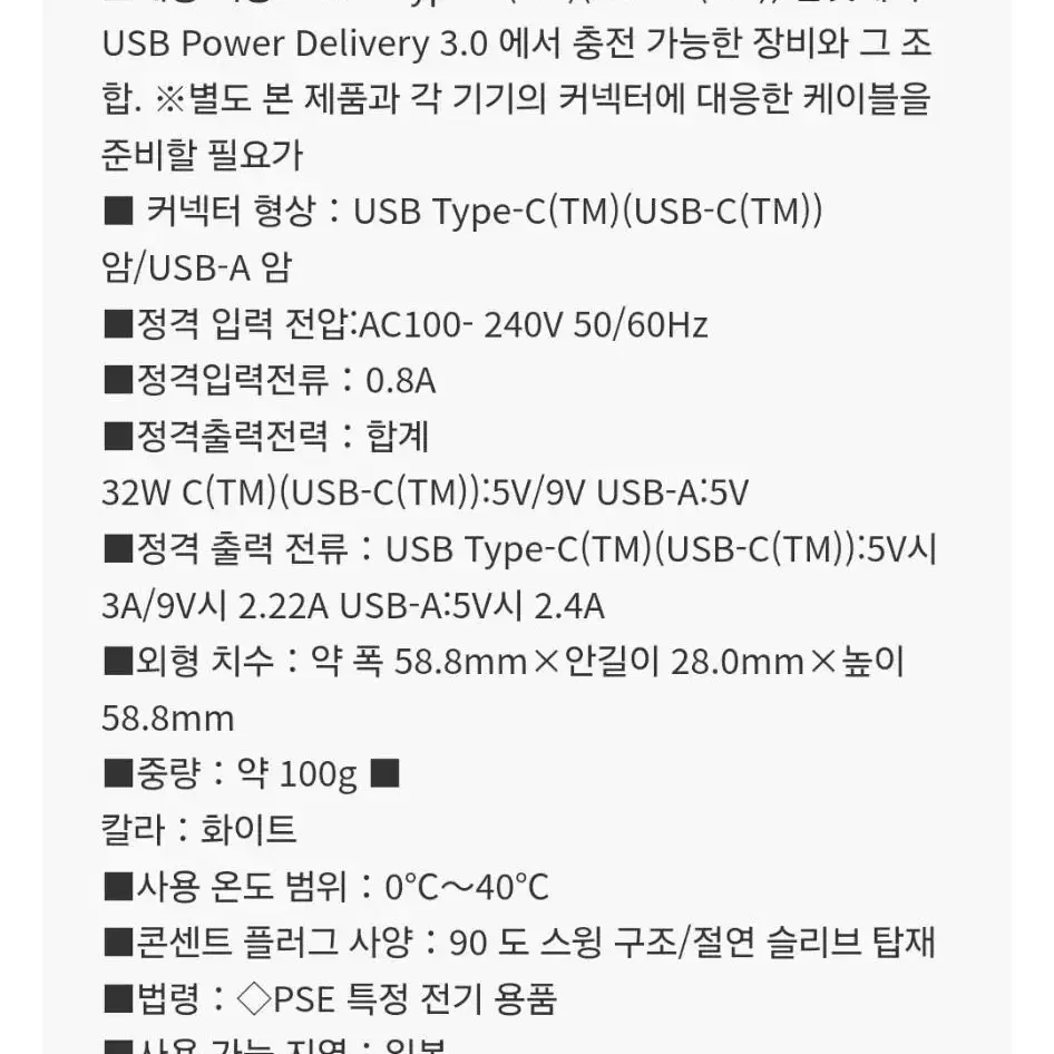 ELECOM 20W PD어댑터 MPA-ACCP20팝니다