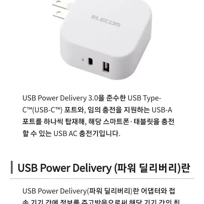 ELECOM 20W PD어댑터 MPA-ACCP20팝니다