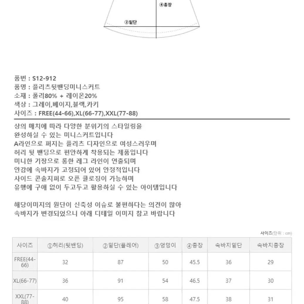 플리츠 뒷밴딩 미니 스커트 디토치마 XL