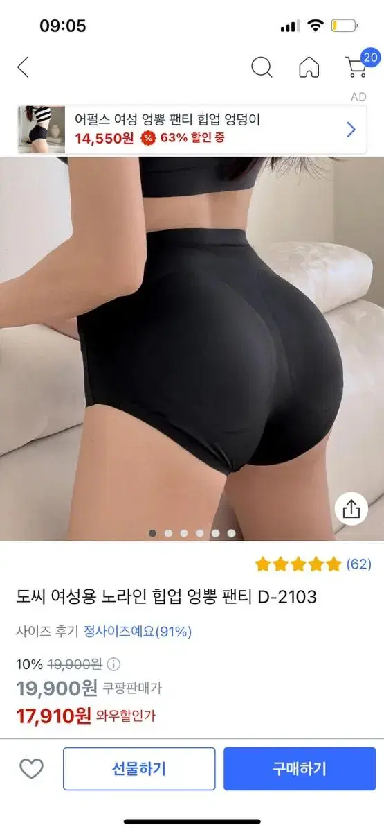 엉뽕 팬티 새상품 90