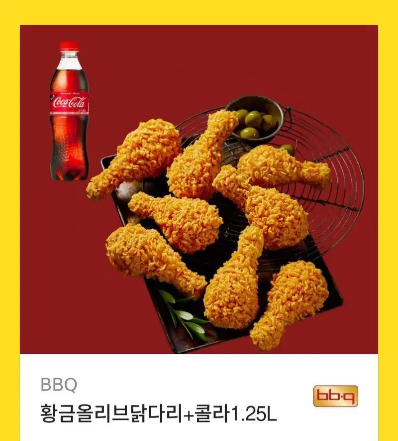 황금올리브닭다리+콜라