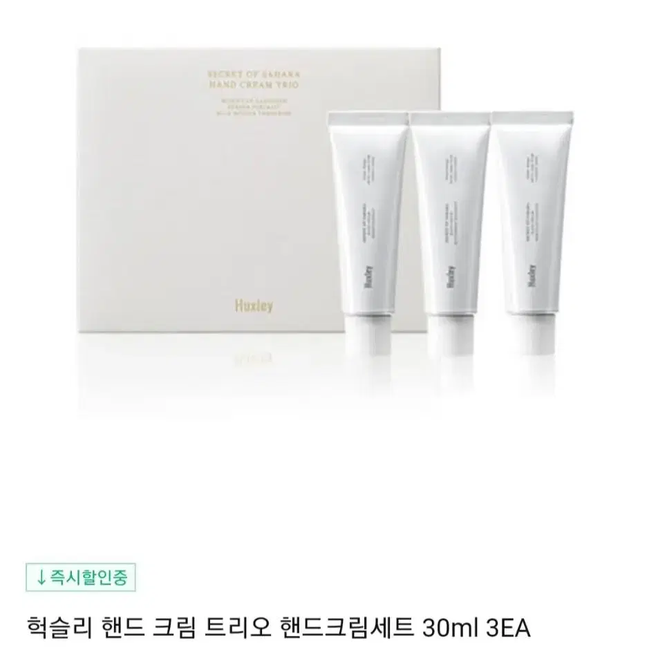 헉슬리 핸드크림 트리오 세트 (30ml *3개)