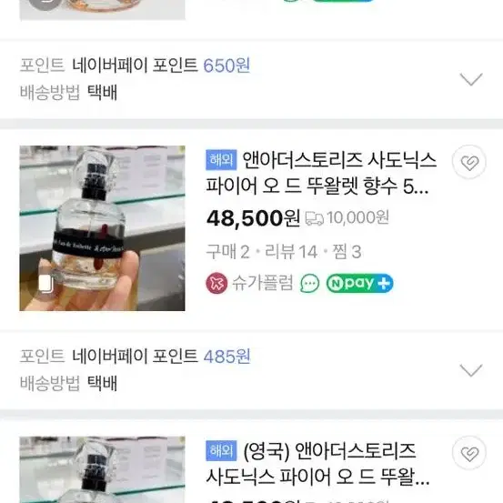 앤아더스토리즈 향수 사도닉스 파이어 50ml 판매합니다