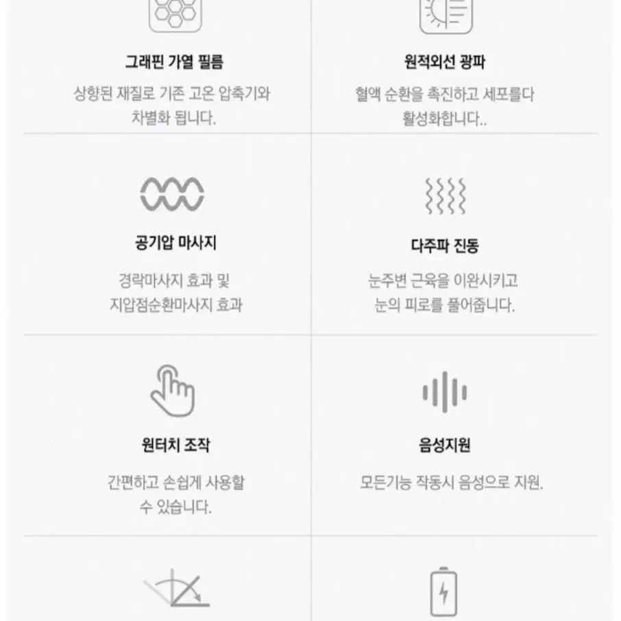 미개봉.한정특가) USB 충전식 무선 멀티 눈마사지기(온열.공기압)