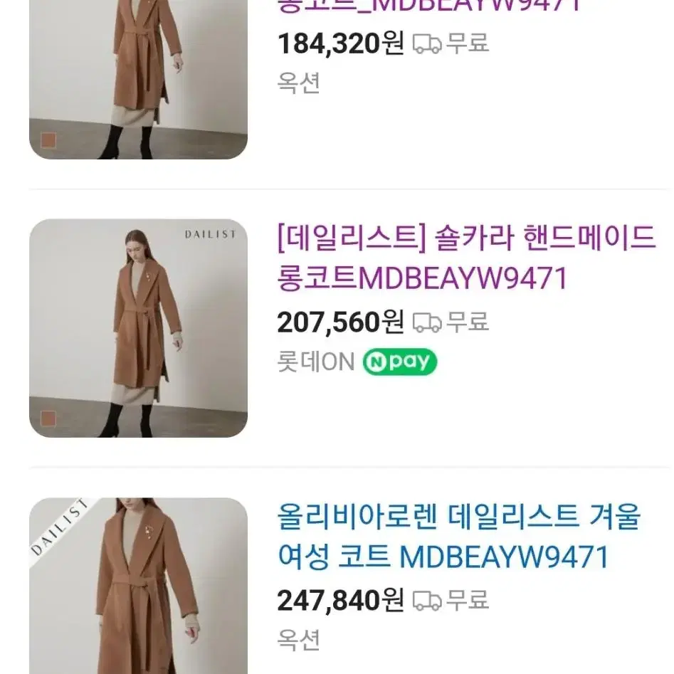 웰메이드 데일리스트 핸드메이드 코트