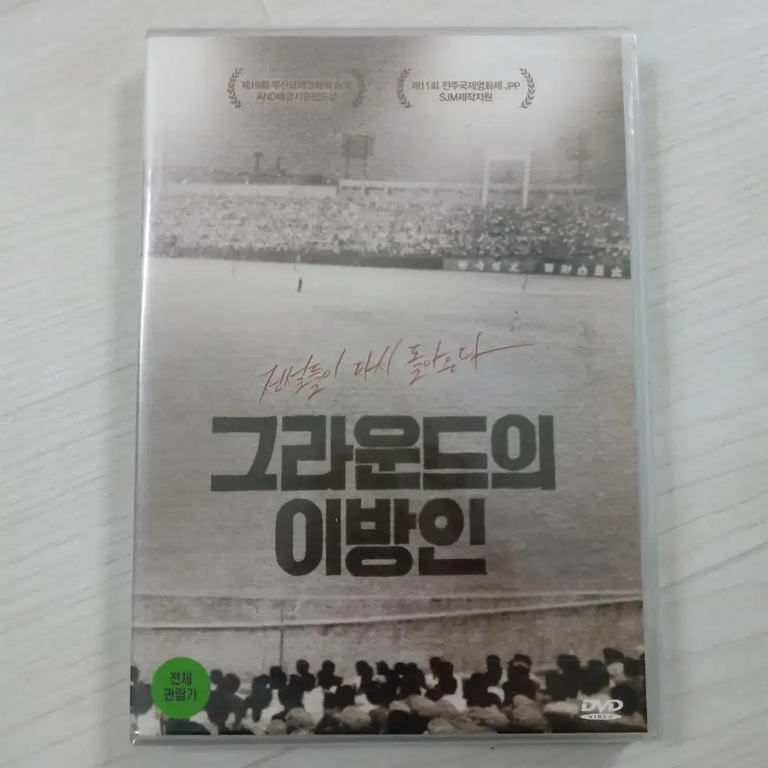 [DVD][미개봉품] 82년 야구 다큐멘터리 영화 그라운드의 이방인