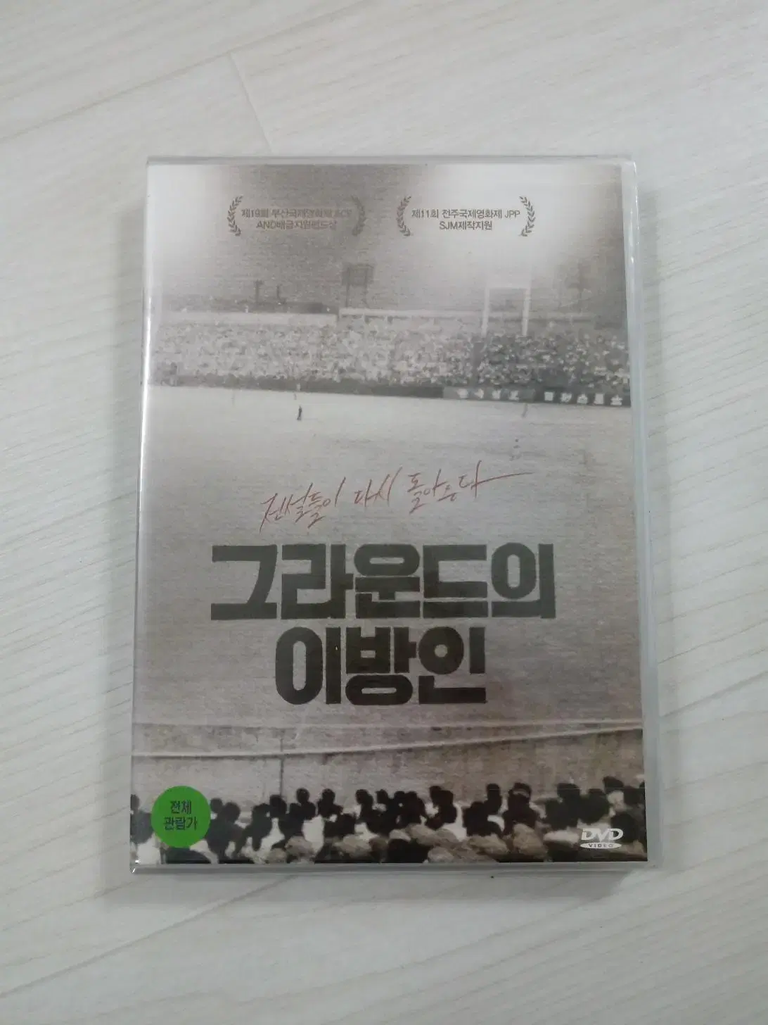 [DVD][미개봉품] 82년 야구 다큐멘터리 영화 그라운드의 이방인