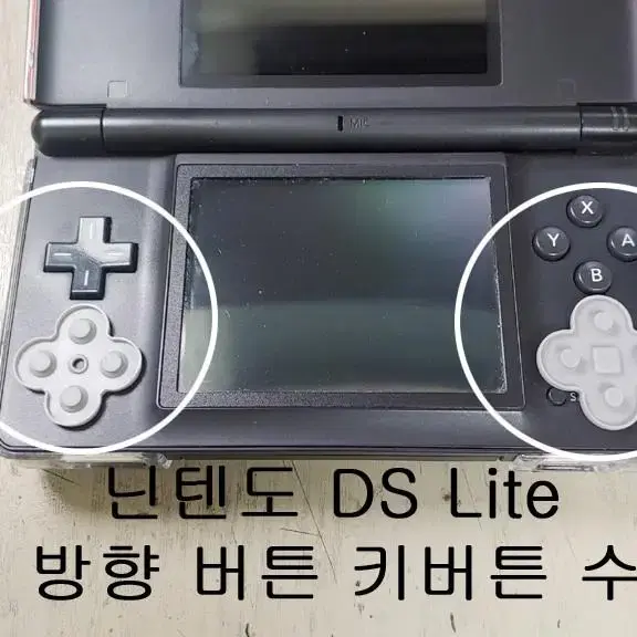 닌텐도 ds lite 방향버튼 키버튼 고장 수리