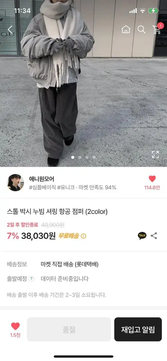 누빔 항공점퍼