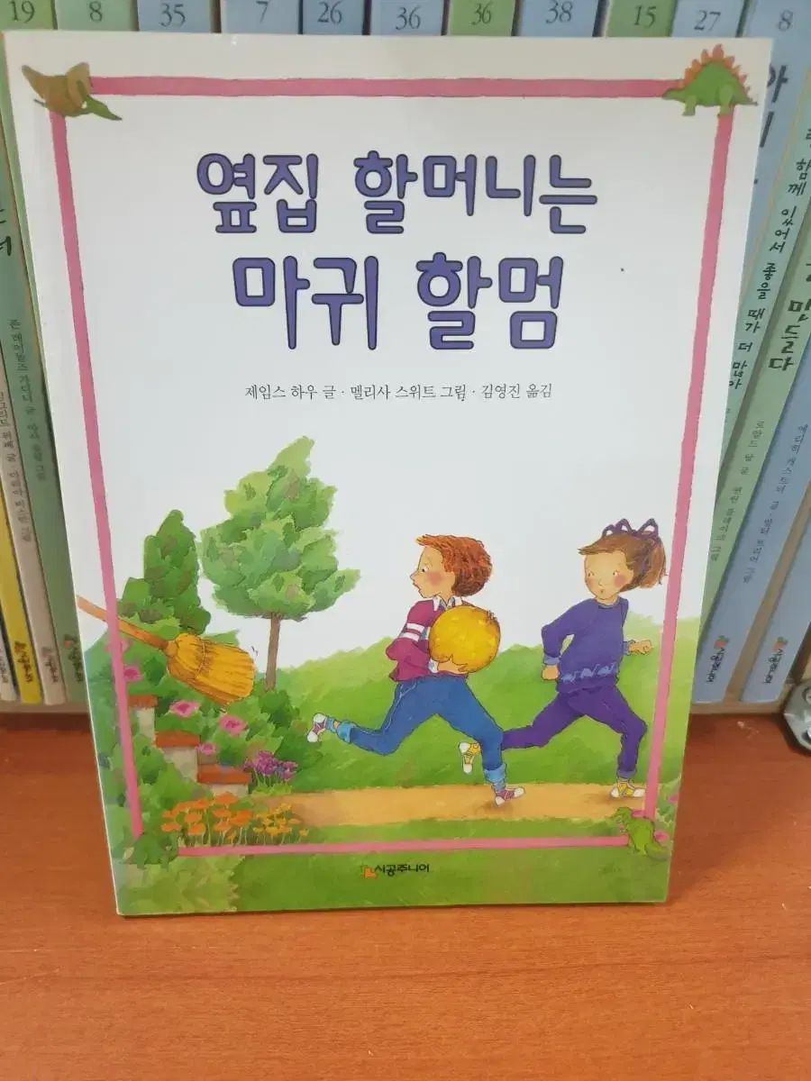 옆집 할머니는 마귀 할멈