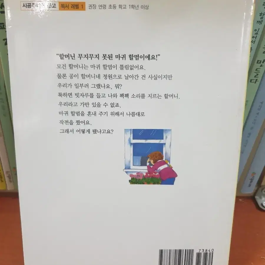 옆집 할머니는 마귀 할멈