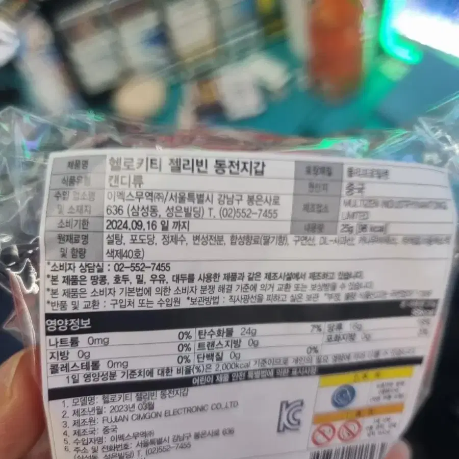 헬로키티 동전지갑젤리빈