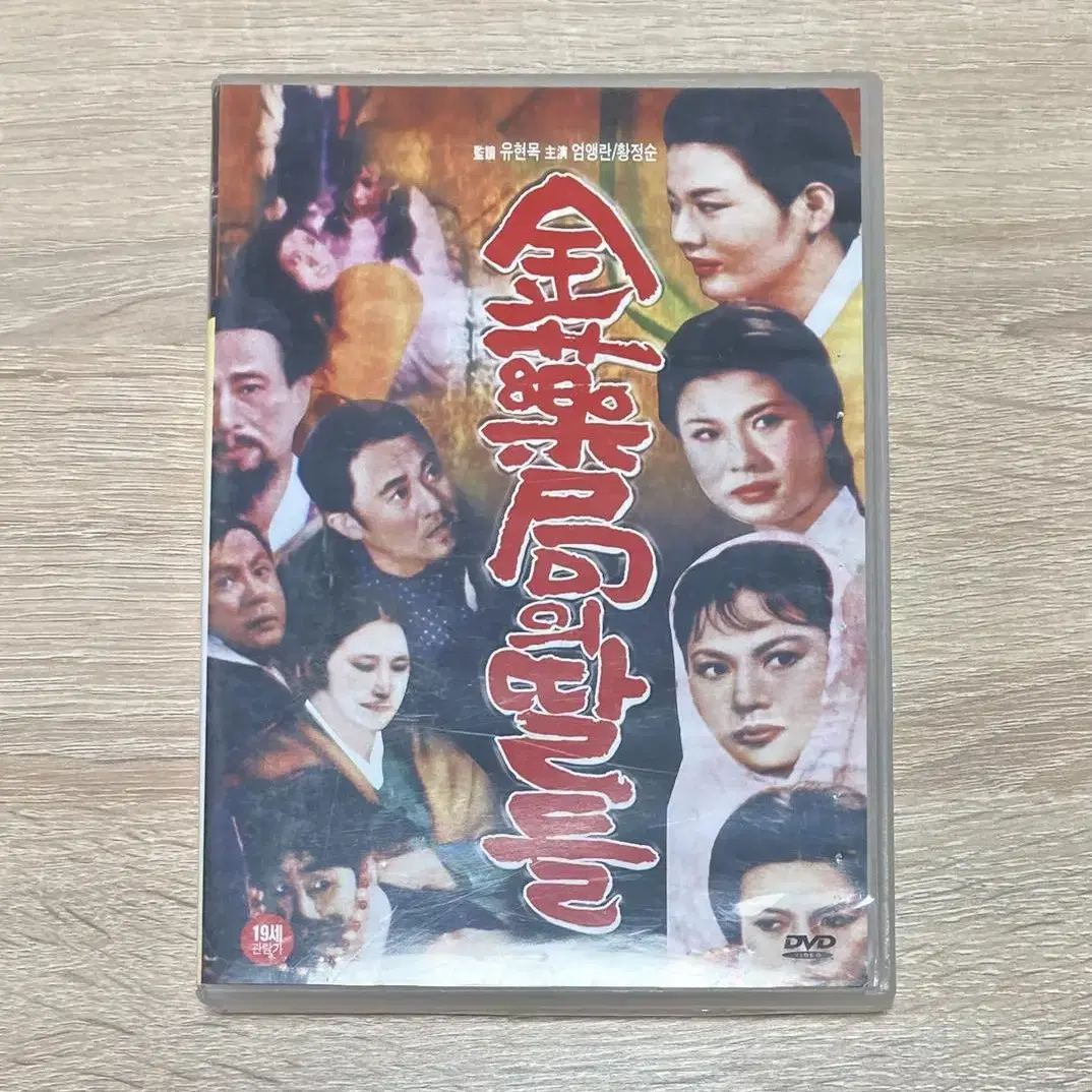 김약국의 딸들 DVD 판매