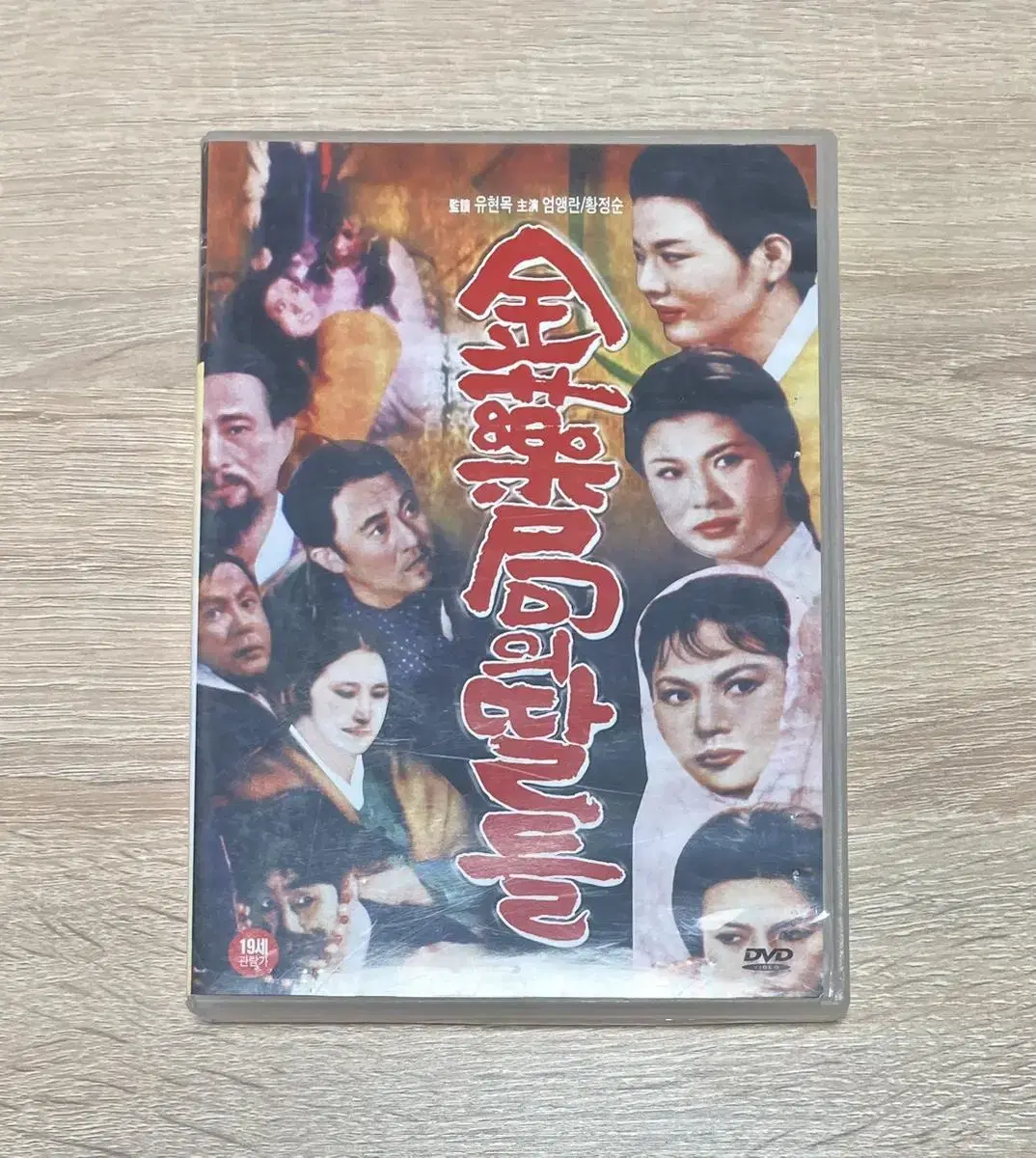 김약국의 딸들 DVD 판매